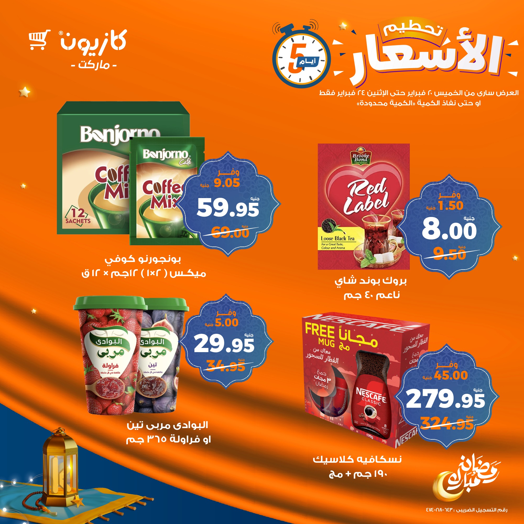 kazyon offers from 20feb to 24feb 2025 عروض كازيون من 20 فبراير حتى 24 فبراير 2025 صفحة رقم 3